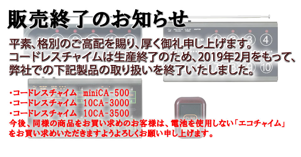 飲食店／工場／病院/施設等の呼び出しベルコードレスチャイムミニ【CA500】