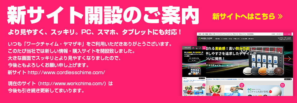 保障 ワークチャイム ヤマザキ飲食店 工場 コードレスチャイム 呼び出しベル ワイヤレスチャイム 呼び出しチャイム 呼び鈴 エコチャイムEC- 110受信機1台 送信機7台付セット